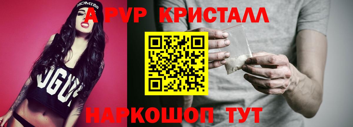 APVP кристаллы Красный Сулин