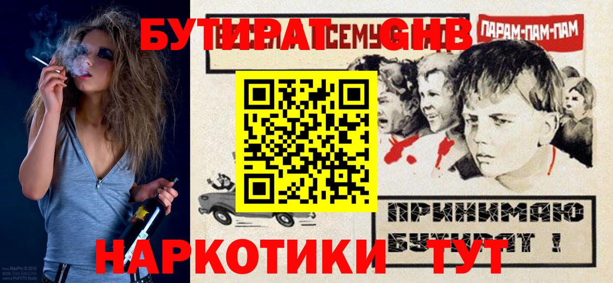 Бутират BDO  Вход с VPN  Красный Сулин 