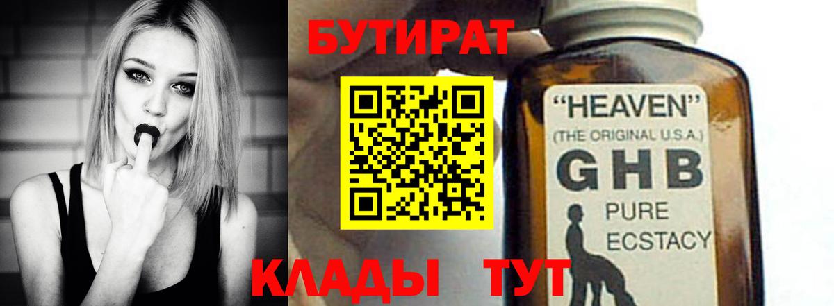 БУТИРАТ вода Красный Сулин