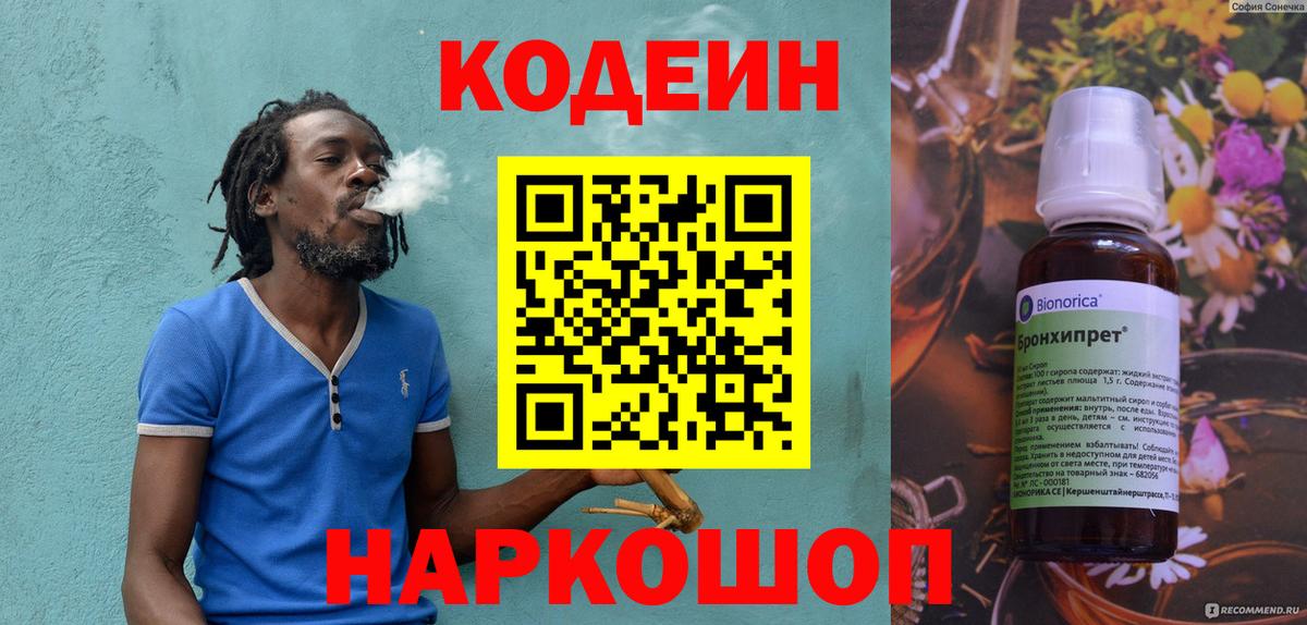Codein Purple Drank Красный Сулин