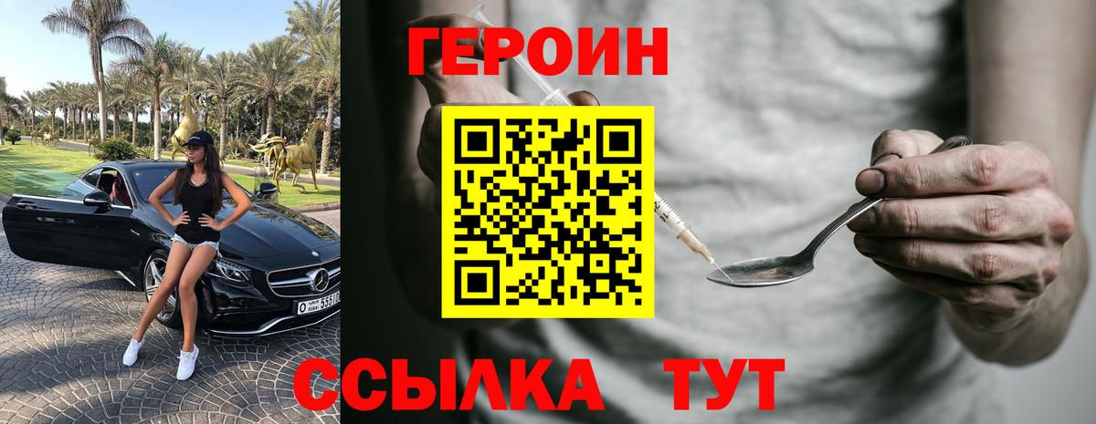 Героин хмурый Красный Сулин