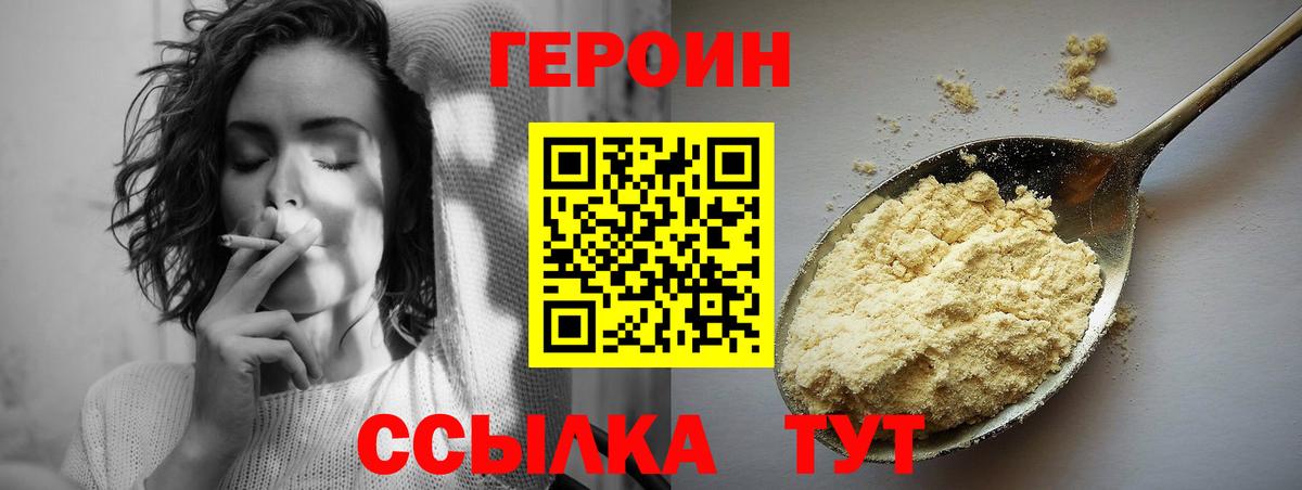 Героин VHQ  Вход с VPN  Героин  Красный Сулин 